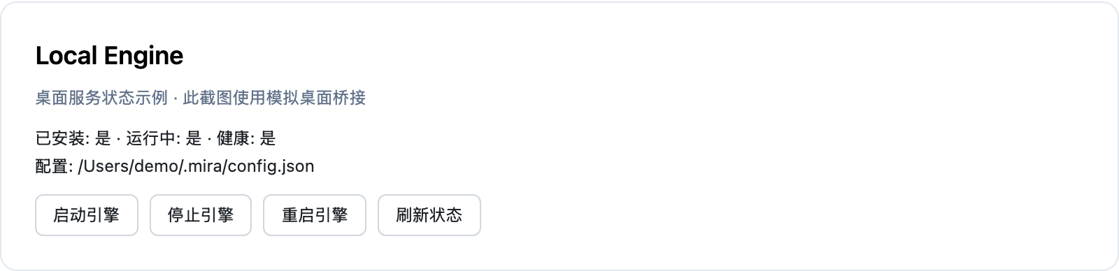 桌面本地引擎控制区域