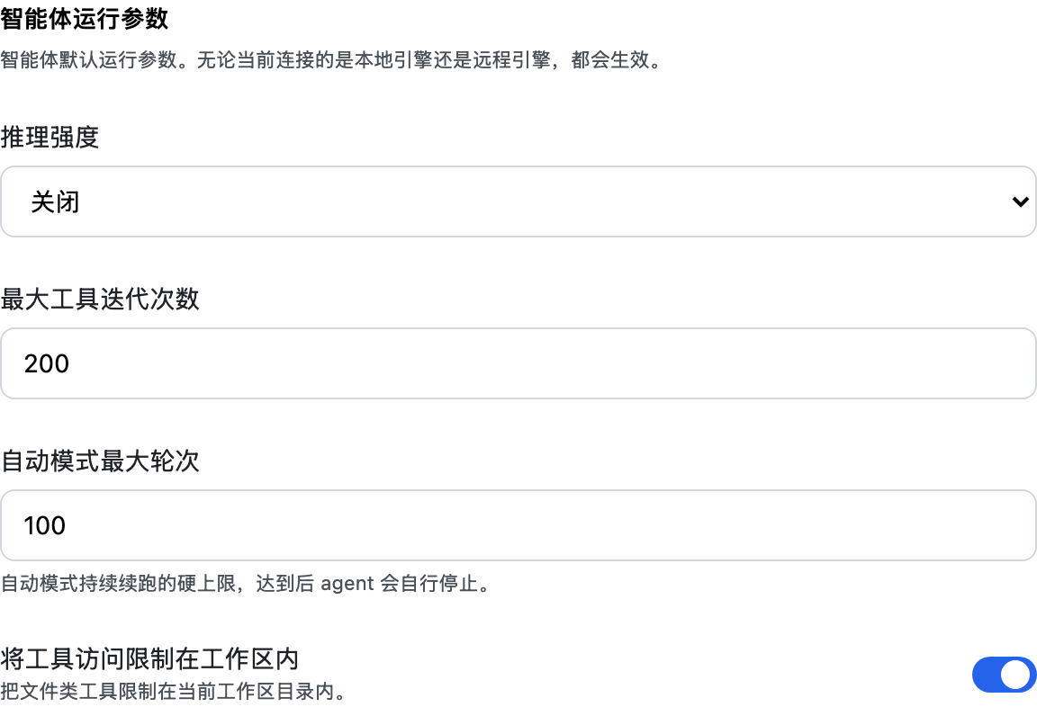 智能体运行参数设置