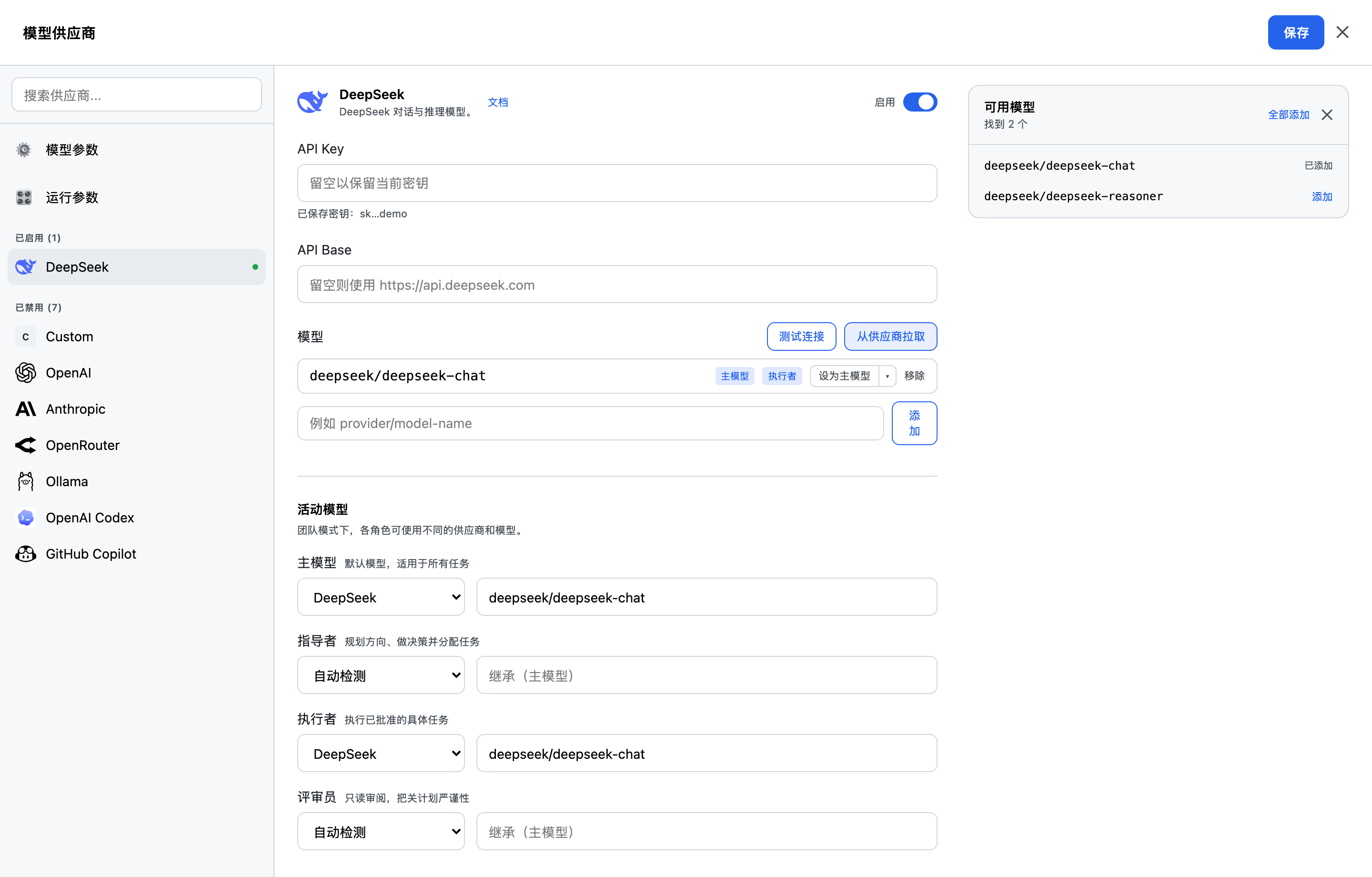模型供应商设置:凭据、模型列表、主模型及团队角色