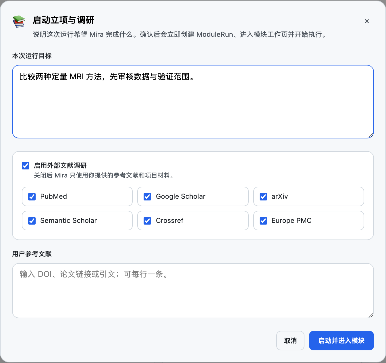 调研启动:目标、文献来源与参考材料