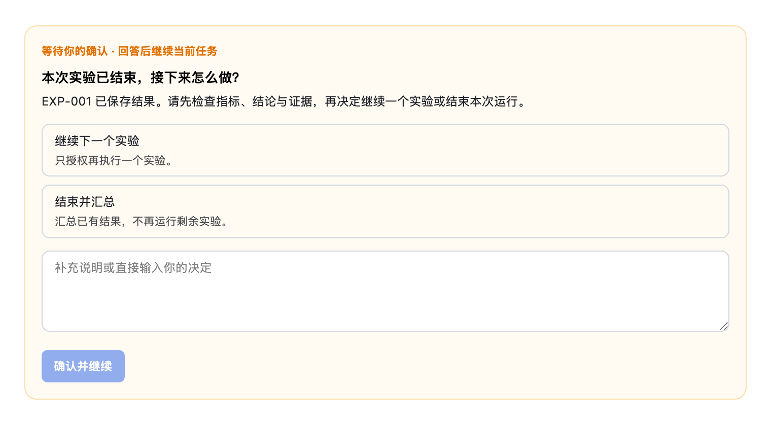 每个实验结束后的继续或结束选择